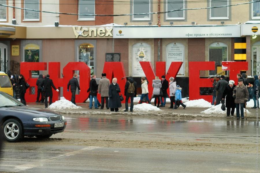 "Распил и откат": репортаж "Нового Калининграда.Ru"